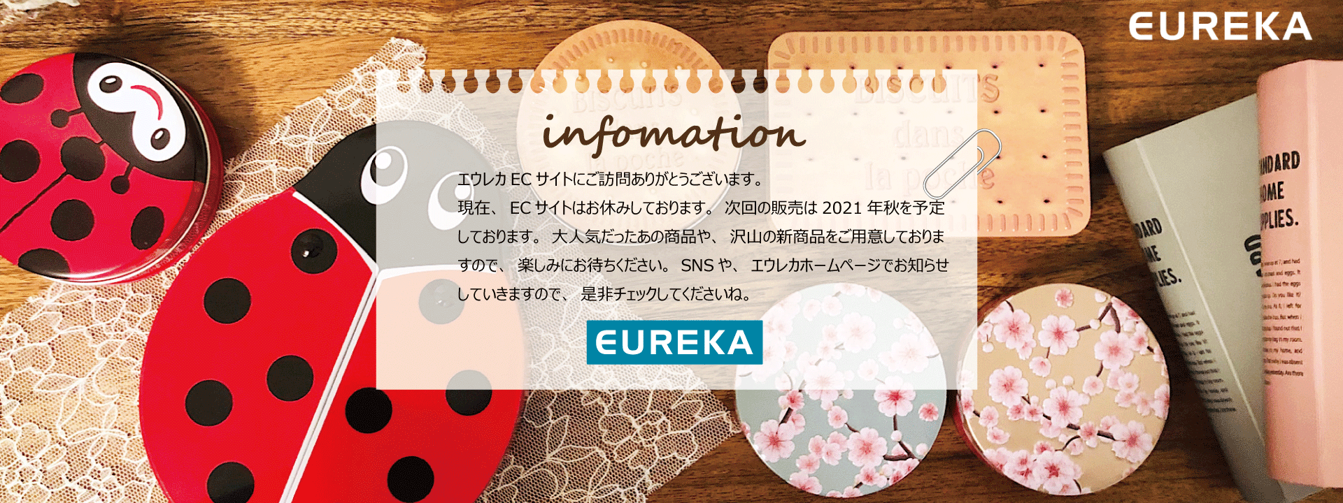 オンラインストアは２０２１年８月オープン予定