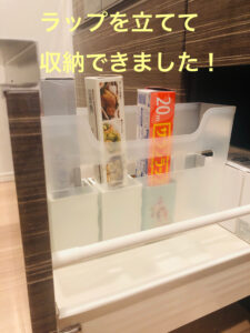 ラップを立てて収納できました!