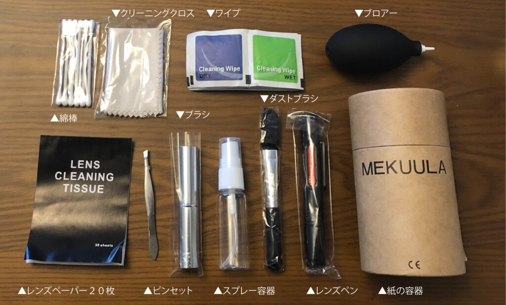 カメラクリーニングセット