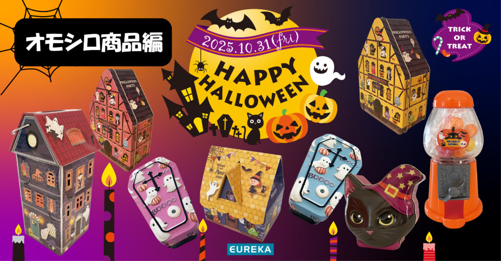 ハロウィン　雑貨　ゴーストハウス 2025年8月下旬以降販売開始予定】ハロウィン ゴーストハウス缶