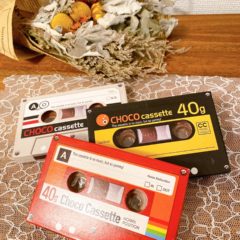 エウレカのバレンタイン商品　チョコカセットのご紹介