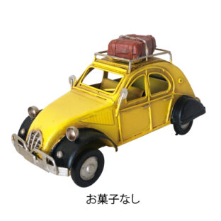 ※EC限定･お菓子なし※ハンドメイド自動車（イエロー）