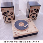 レコードプレイヤー木箱　オーディオスピーカー木箱　リアルな作り
