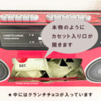 ラジカセ２way 開口部