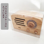 ラジオ木箱（ライトブラウン）　プラスチックケース入り