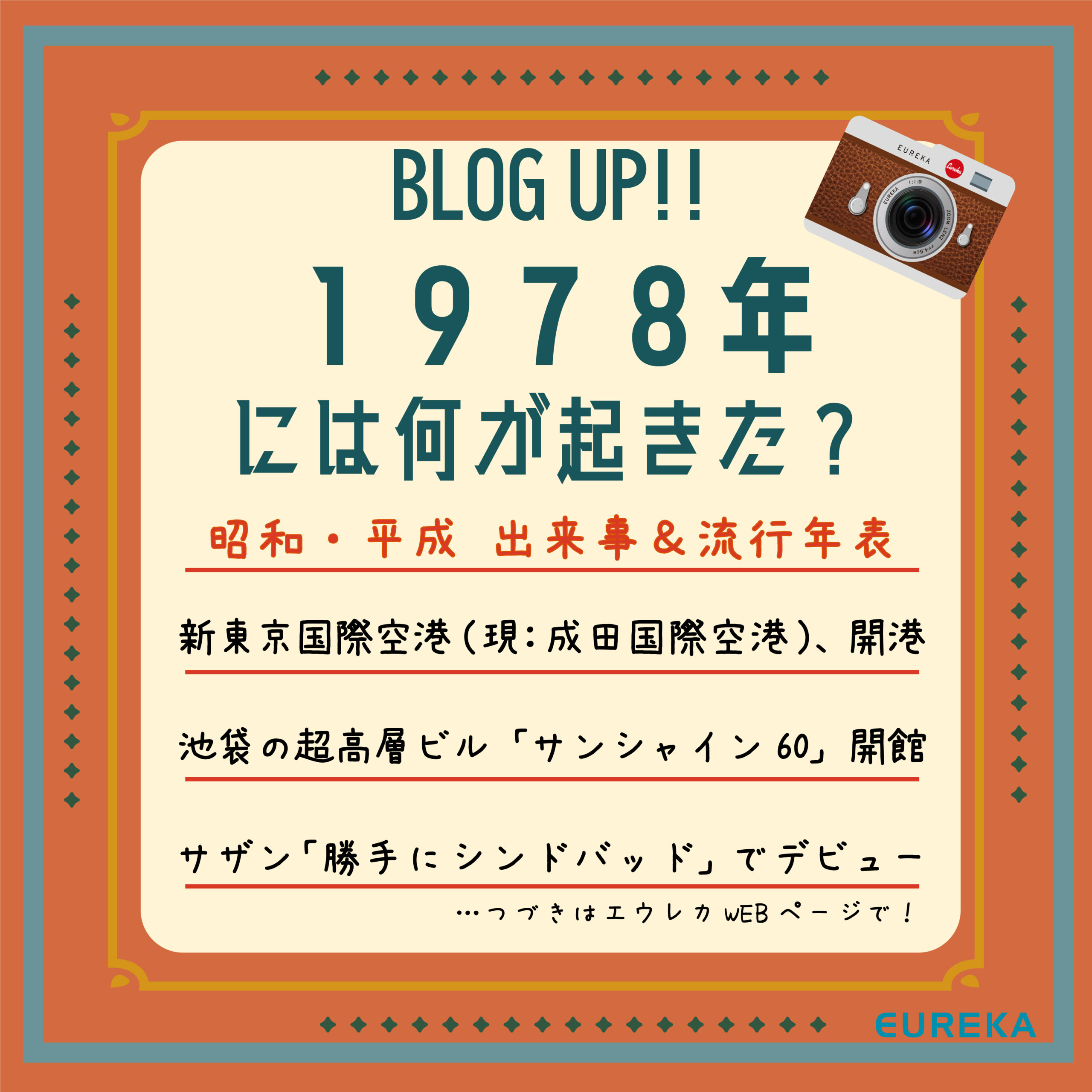 昭和・平成 出来事＆流行＆ヒット商品年表！12】～1978年には何が起き ...