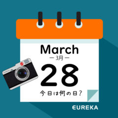 【 今日は何の日ブログ 】３月２８日は何が起きた？