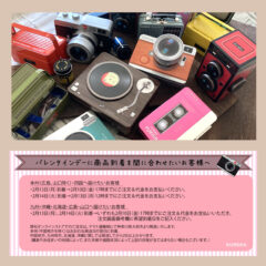今年は2月14日火曜日のバレンタインデー！エウレカならまだ間に合います！