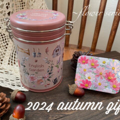 【エウレカ　オータムギフトのご紹介です！】エウレカ・オータムギフト2024④