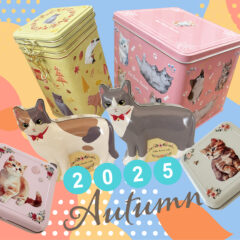 第3弾オータムギフト【ネコシリーズ編】2025