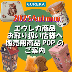 店舗様向け：2025オータムPOPカードご用意しました🎃