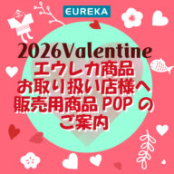 店舗様向け：2026バレンタインPOPカードご用意しました🍫🎍