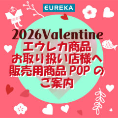 店舗様向け：2026バレンタインPOPカードご用意しました🍫🎍