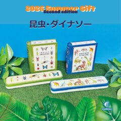 🦖🦋エウレカ　【お取扱店紹介】2026サマーギフト第2弾　2-3　🦖ダイナソー・昆虫🦋