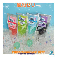🎈エウレカ　【お取扱店紹介】2026サマーギフト第2弾　1-3　🎈風船ゼリー