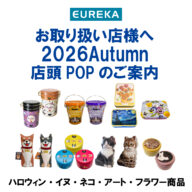 店舗様向け：2026オータムPOPカードご用意しました🎃🐱🐶🌼🎨